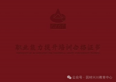 全员等相关技术证书往往被视为员工升职